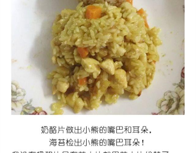 《毁灭宇宙》小熊晚安 第15页