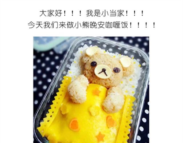 《毁灭宇宙》小熊晚安 第1页