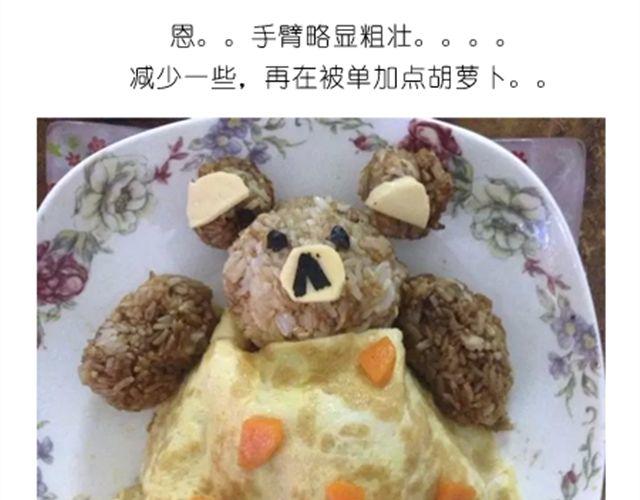 《毁灭宇宙》小熊晚安 第21页