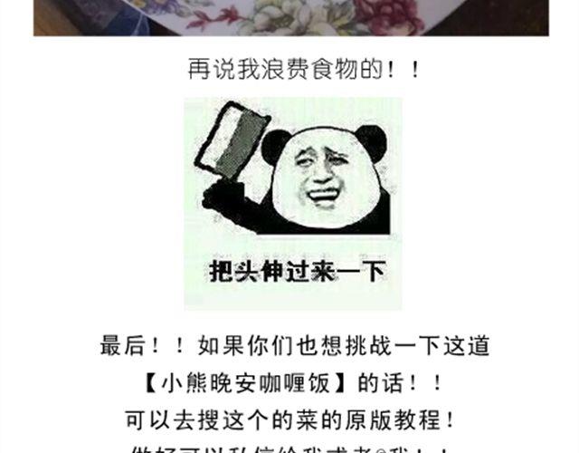 《毁灭宇宙》小熊晚安 第25页