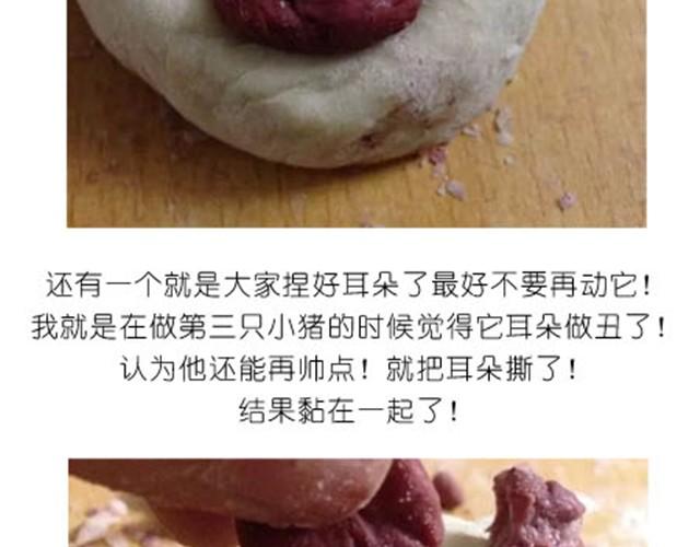 《毁灭宇宙》可爱的小猪豆沙包 第14页