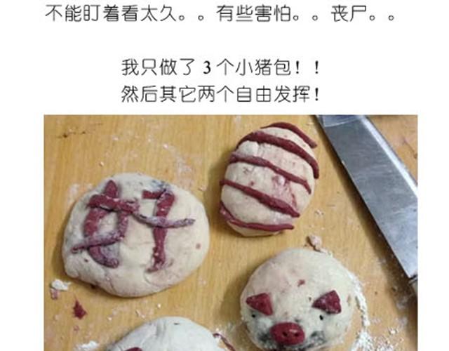 《毁灭宇宙》可爱的小猪豆沙包 第17页