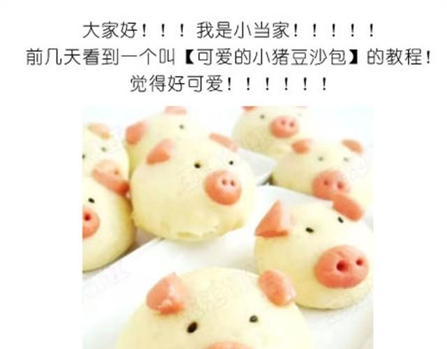 《毁灭宇宙》可爱的小猪豆沙包 第1页