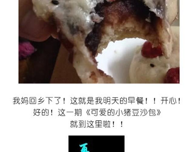 《毁灭宇宙》可爱的小猪豆沙包 第23页