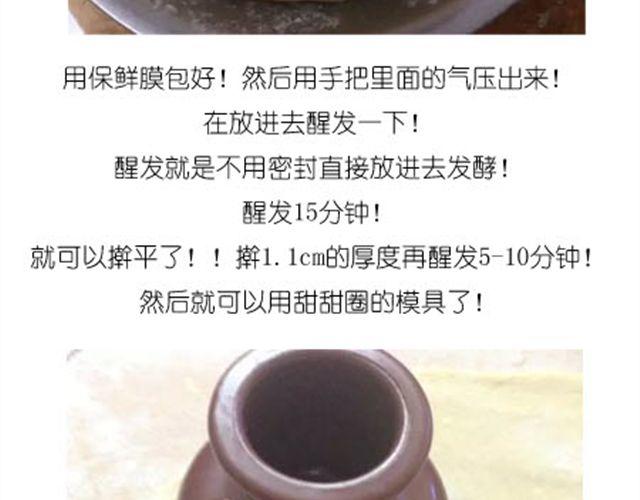 《毁灭宇宙》甜甜圈 第14页