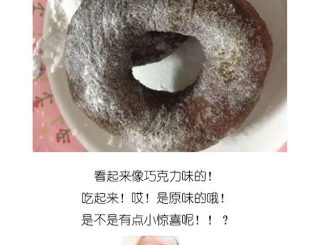 《毁灭宇宙》甜甜圈 第27页
