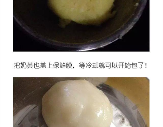 《毁灭宇宙》冰皮月饼 第10页