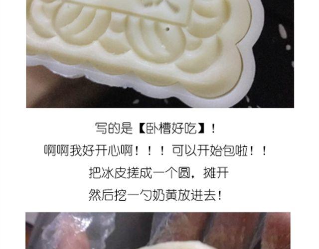 《毁灭宇宙》冰皮月饼 第14页