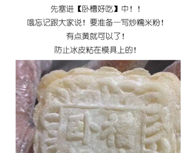 《毁灭宇宙》冰皮月饼 第17页