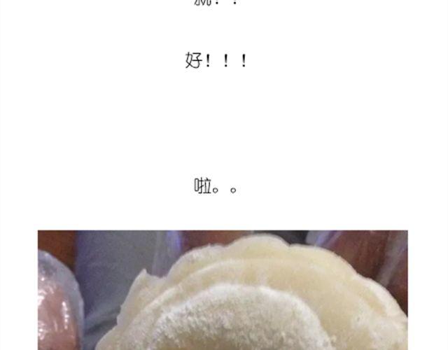 《毁灭宇宙》冰皮月饼 第20页