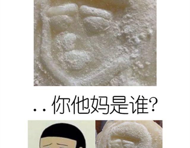 《毁灭宇宙》冰皮月饼 第23页