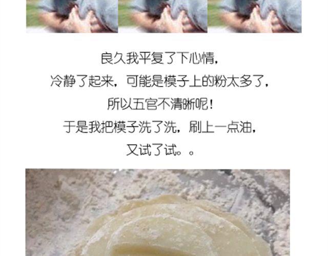 《毁灭宇宙》冰皮月饼 第25页