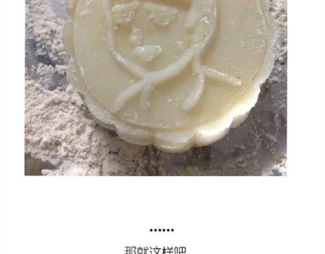 《毁灭宇宙》冰皮月饼 第26页