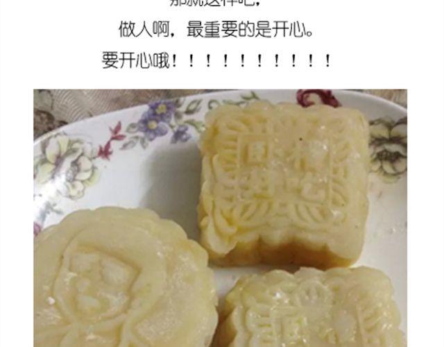《毁灭宇宙》冰皮月饼 第27页