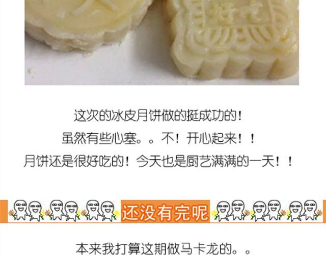 《毁灭宇宙》冰皮月饼 第28页