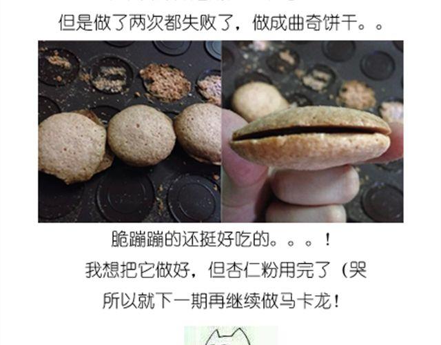 《毁灭宇宙》冰皮月饼 第29页