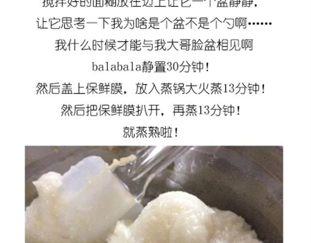 《毁灭宇宙》冰皮月饼 第3页