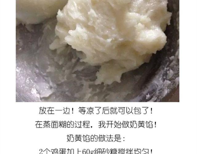 《毁灭宇宙》冰皮月饼 第4页