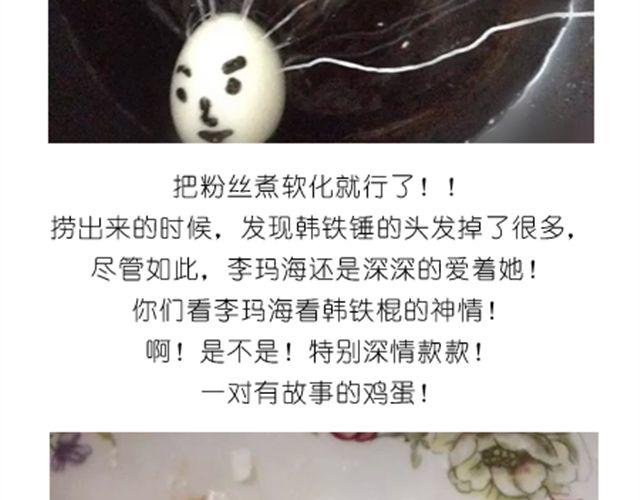 《毁灭宇宙》鸡蛋情侣创意菜 第10页