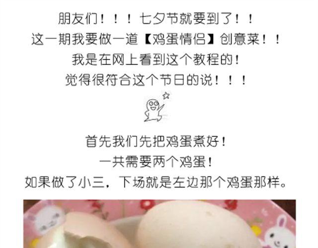 《毁灭宇宙》鸡蛋情侣创意菜 第1页
