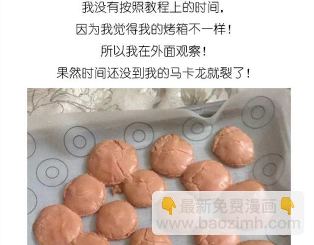 《毁灭宇宙》法式马卡龙 第16页