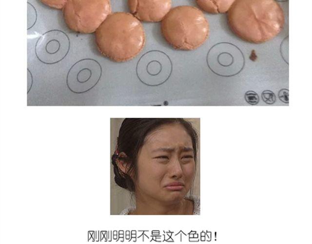 《毁灭宇宙》法式马卡龙 第17页