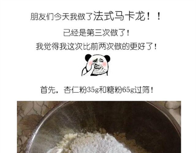 《毁灭宇宙》法式马卡龙 第1页