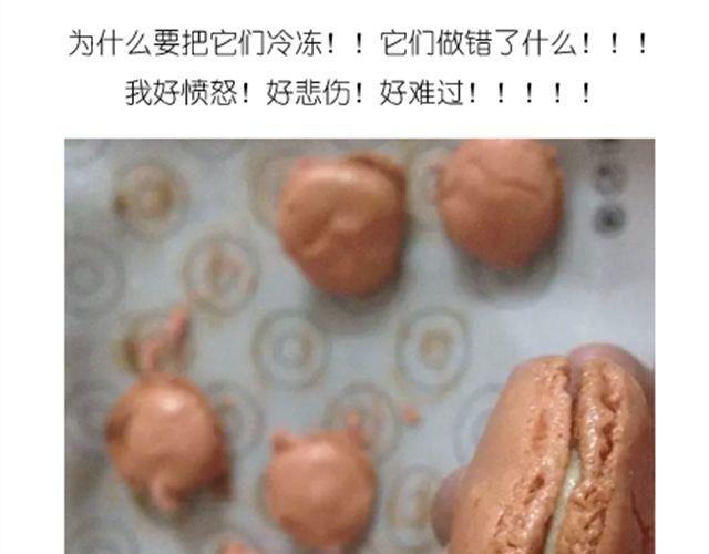 《毁灭宇宙》法式马卡龙 第26页