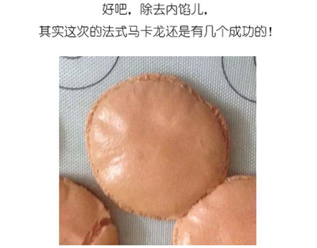《毁灭宇宙》法式马卡龙 第28页