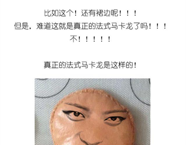 《毁灭宇宙》法式马卡龙 第29页