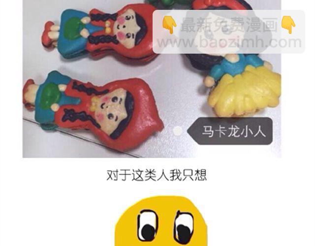 《毁灭宇宙》法式马卡龙 第35页