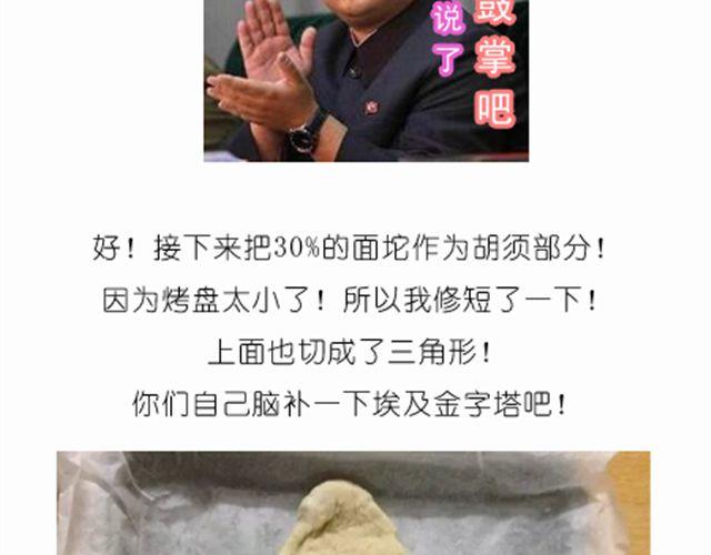 《毁灭宇宙》值得拥有56个赞的中国好面包！ 第19页
