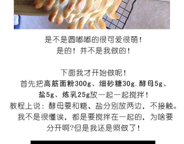 《毁灭宇宙》值得拥有56个赞的中国好面包！ 第2页