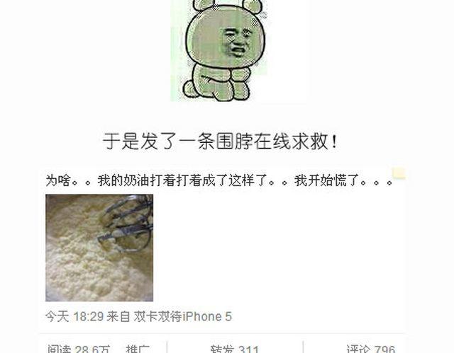 《毁灭宇宙》个性十足吊炸天的内裤蛋糕！ 第12页