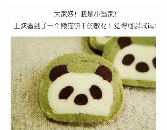 《毁灭宇宙》超级无敌华丽小熊猫饼干精美教程！ 第1页