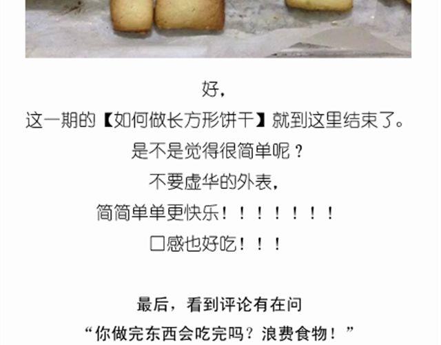 《毁灭宇宙》超级无敌华丽小熊猫饼干精美教程！ 第34页