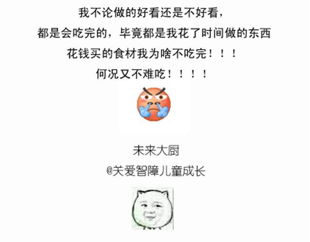 《毁灭宇宙》超级无敌华丽小熊猫饼干精美教程！ 第35页