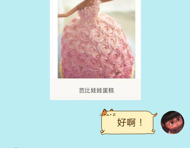 《毁灭宇宙》超级无敌华丽小熊猫饼干精美教程！ 第39页