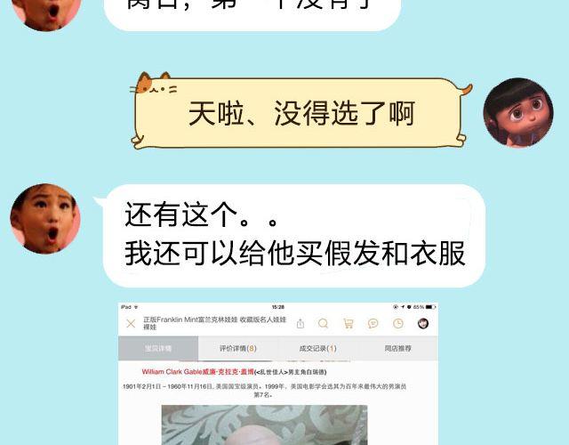 《毁灭宇宙》超级无敌华丽小熊猫饼干精美教程！ 第46页