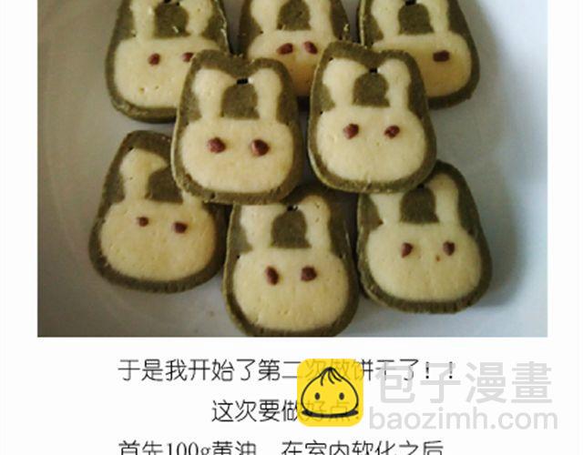 《毁灭宇宙》超级无敌华丽小熊猫饼干精美教程！ 第5页