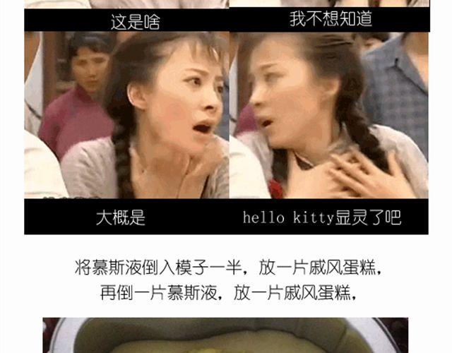 《毁灭宇宙》华丽酸奶慕斯蛋糕引快看众多作者好评 第21页