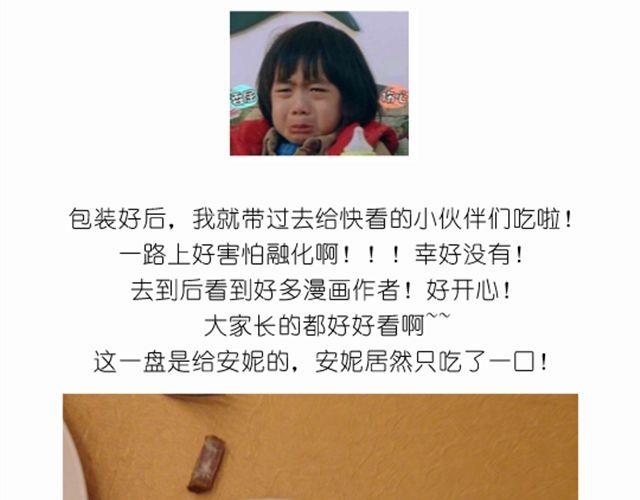 《毁灭宇宙》华丽酸奶慕斯蛋糕引快看众多作者好评 第27页