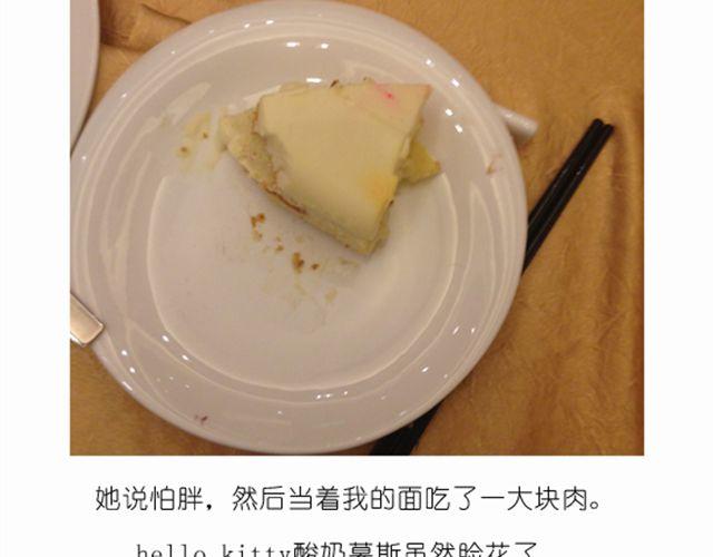 《毁灭宇宙》华丽酸奶慕斯蛋糕引快看众多作者好评 第28页
