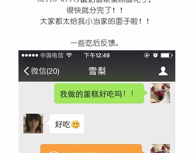 《毁灭宇宙》华丽酸奶慕斯蛋糕引快看众多作者好评 第29页