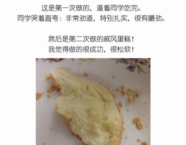 《毁灭宇宙》华丽酸奶慕斯蛋糕引快看众多作者好评 第4页