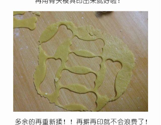 《毁灭宇宙》学做骨头饼干，光棍节不孤单！ 第13页