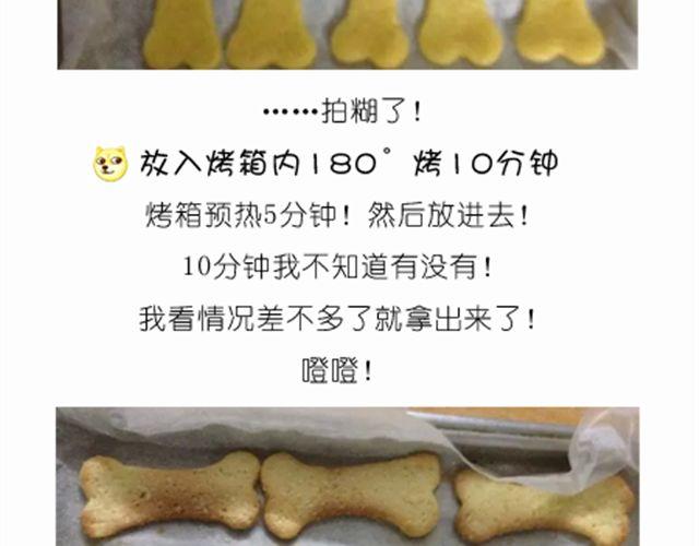 《毁灭宇宙》学做骨头饼干，光棍节不孤单！ 第15页