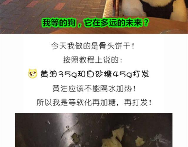《毁灭宇宙》学做骨头饼干，光棍节不孤单！ 第2页