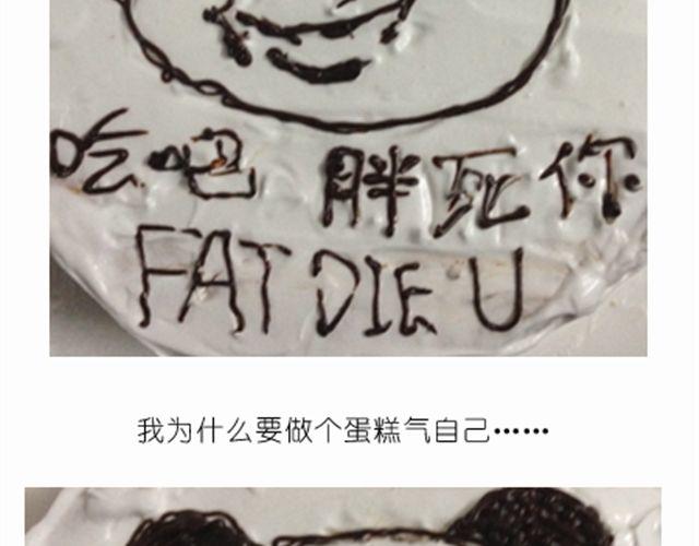 《毁灭宇宙》恶意满满的手绘蛋糕！ 第19页
