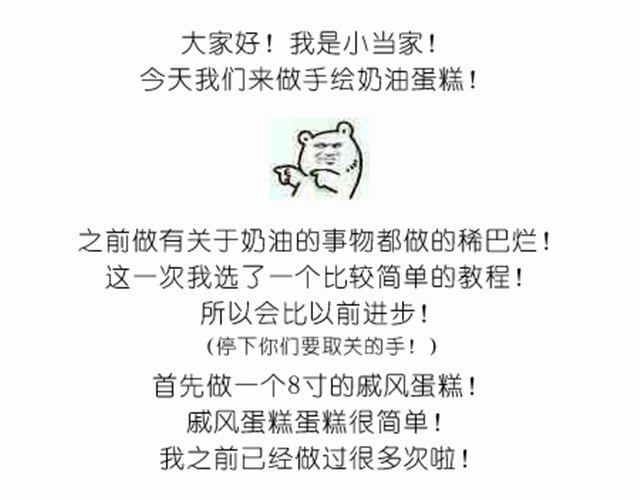 《毁灭宇宙》恶意满满的手绘蛋糕！ 第1页